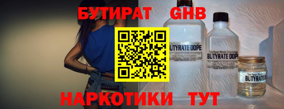 Бутират бутик  Вход с VPN  Зерноград 