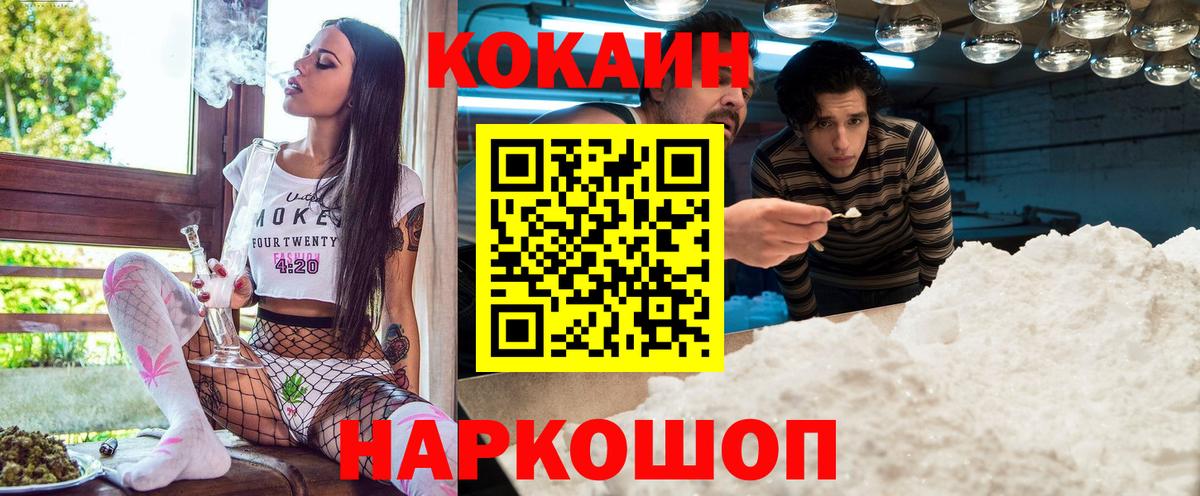 Зерноград  COCAIN 98%  Cocaine FishScale  Вход с VPN 
