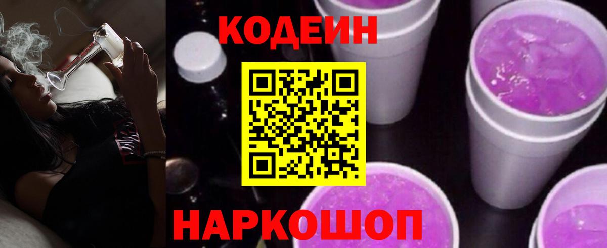 Кодеин Purple Drank  Вход с VPN  Кодеиновый сироп Lean Purple Drank  Зерноград 
