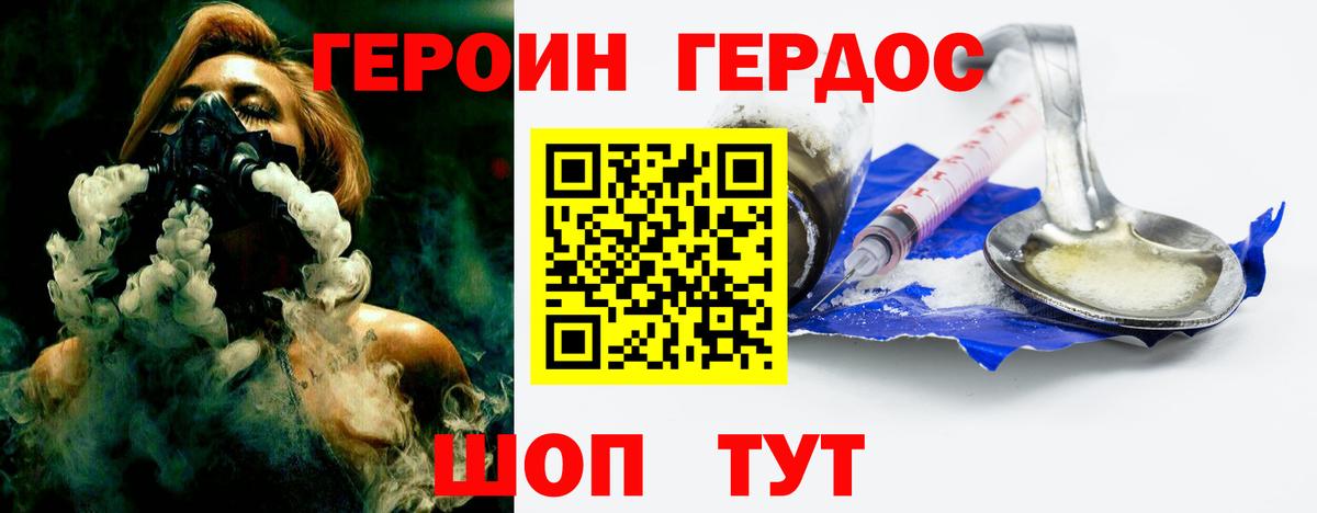Героин хмурый Зерноград
