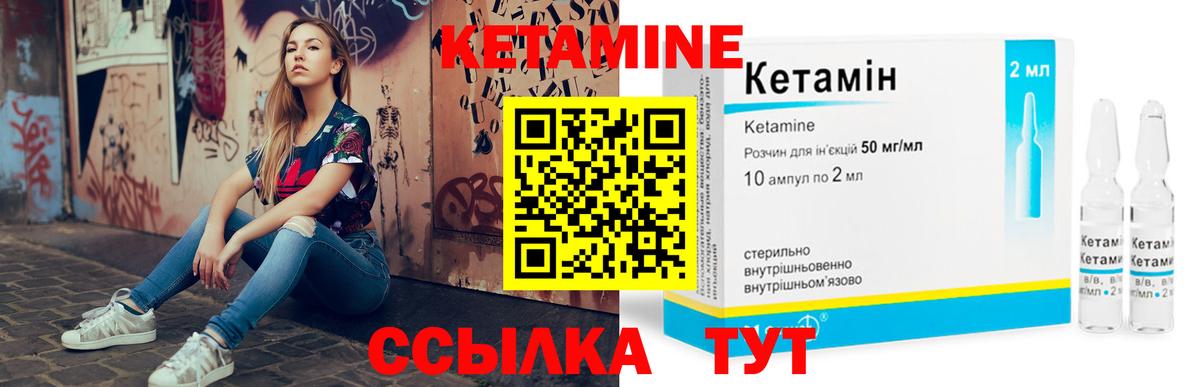 КЕТАМИН VHQ Зерноград