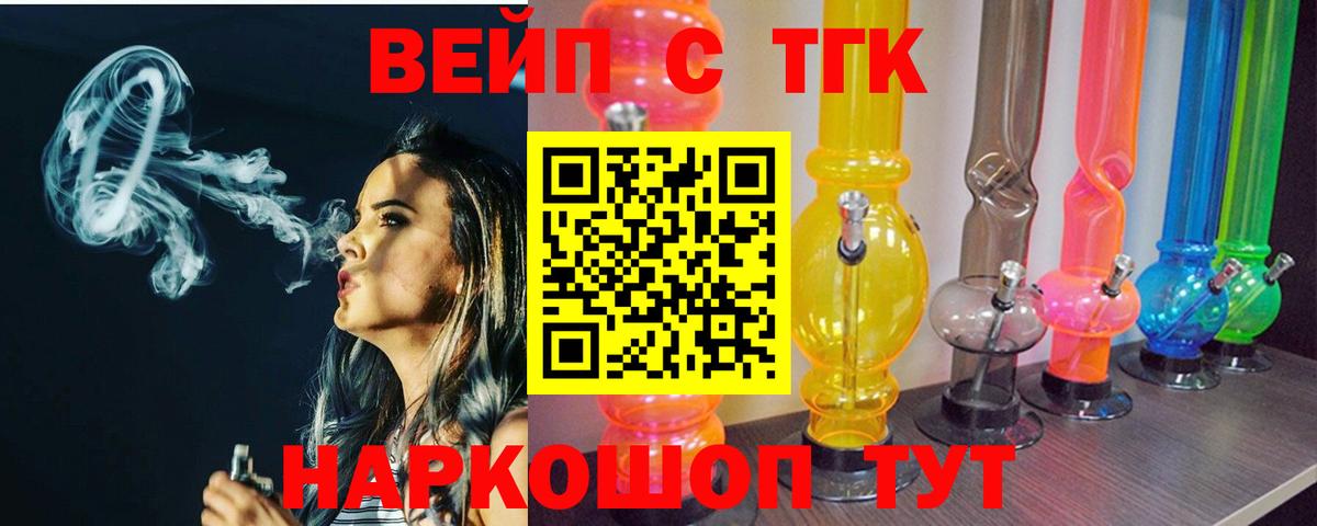 Дистиллят ТГК вейп с тгк  ТГК Wax  закладка  Вход с VPN  Зерноград 